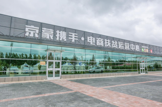 |有料！有趣！有爱！康康奈曼旗电商扶贫运营中心到底长啥样