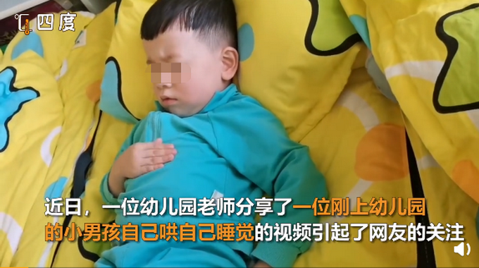 推荐|幼儿园小朋友睡觉自己哄自己 网友：自力更生的第一步，真可爱