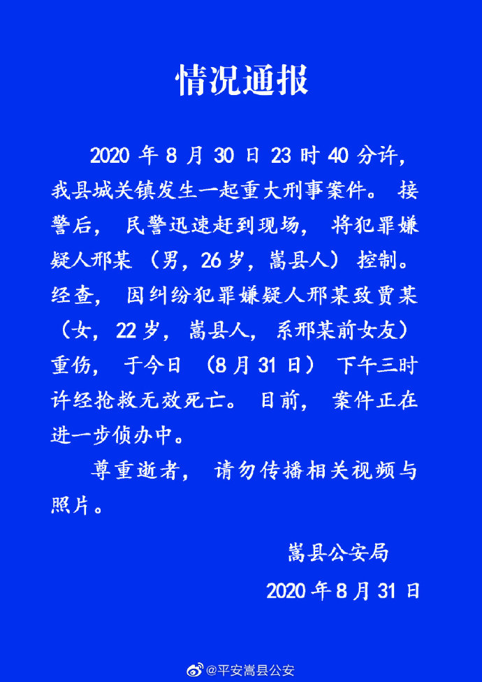 凶杀案|嵩县警方通报男子当街打死前女友：嫌疑人已被控制，请勿传播相关视频