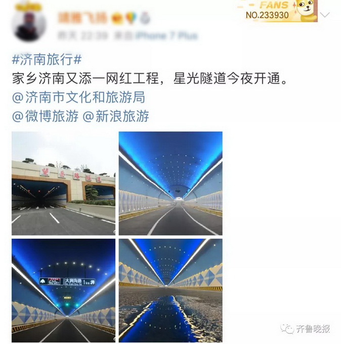 |济南泉底星空隧道通车，具有与不同天气呼应的效果，网友：真的太漂亮了