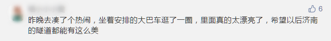 |济南泉底星空隧道通车，具有与不同天气呼应的效果，网友：真的太漂亮了