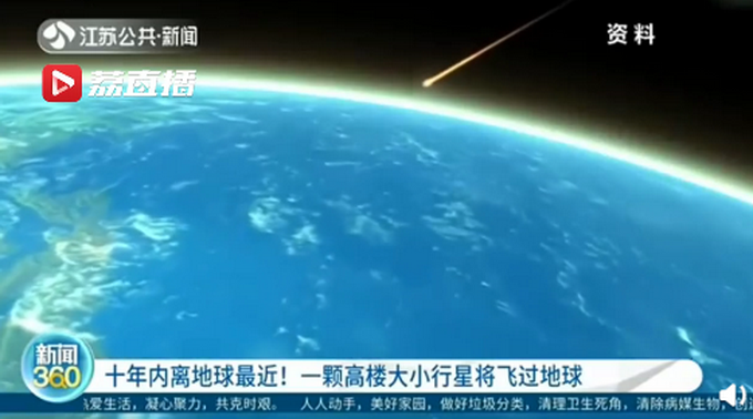 |一颗高楼大小行星飞过地球，美国宇航局曾称其“具有潜在危险性”