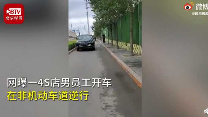 热点|北京一4S店员工开无牌车逆行并叫嚣“跟交警打过招呼”，通报来了！
