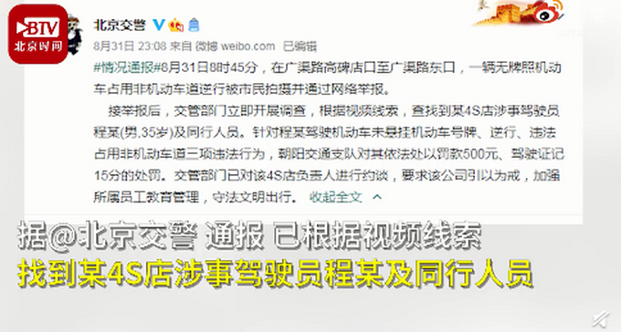 热点|北京一4S店员工开无牌车逆行并叫嚣“跟交警打过招呼”，通报来了！