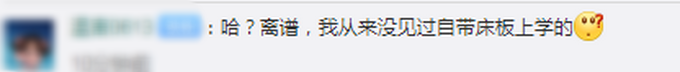 推荐|贵州一学校要求学生自带床板，校长：不是亲戚家卖床板，明年申请统一采购