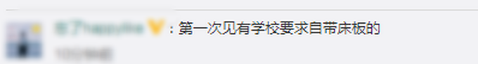 推荐|贵州一学校要求学生自带床板，校长：不是亲戚家卖床板，明年申请统一采购