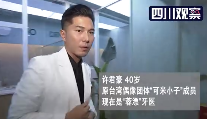台湾|前台湾偶像歌手在成都当牙医：希望更多台湾年轻人把大陆当一个家