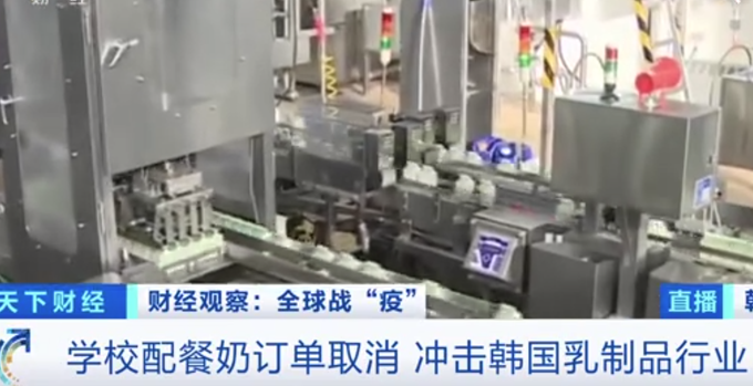 韩国疫情|停课致韩国万吨牛奶订单取消，处理滞销牛奶成当务之急