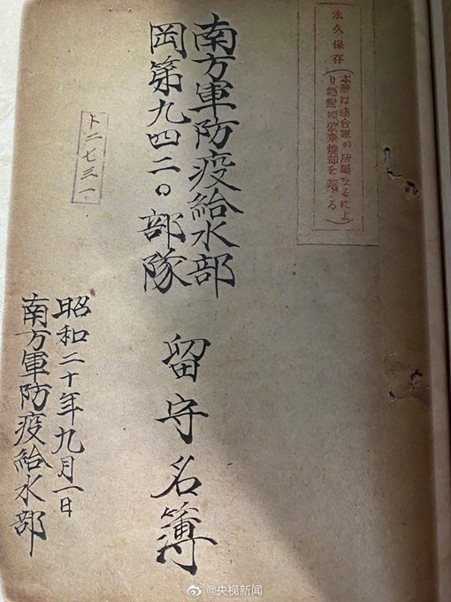 抗日战争|铭记历史！又一支日本细菌部队名单首次公布