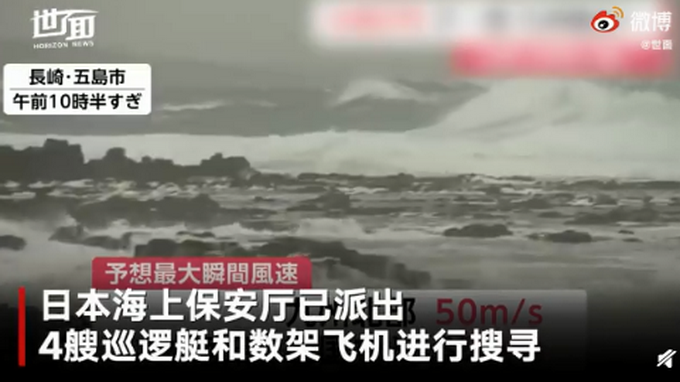 热点|载43人货船遇台风下落不明，原计划前往中国