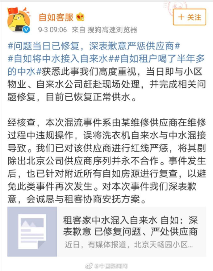 |自如将中水接入自来水，4位租户喝了7个月，官方回应了