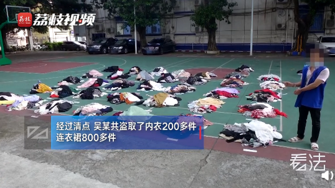 推荐|男子9岁起偷上千件女性衣物铺满篮球场，民警被房间的景象惊呆了