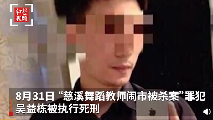 推荐|凶手伏法后，慈溪割喉案受害者家被围堵，官方回应：已约谈罪犯家属