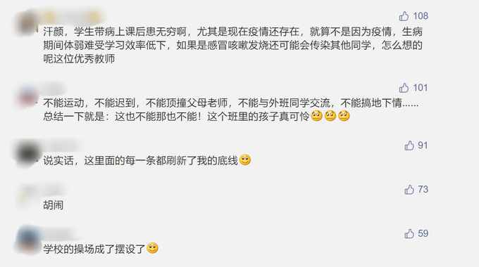 |一中学班规引争议：严禁与外班学生打招呼、欣赏带病上课孩子！校方回应