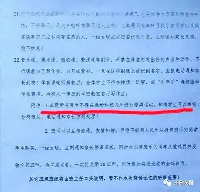 |一中学班规引争议：严禁与外班学生打招呼、欣赏带病上课孩子！校方回应