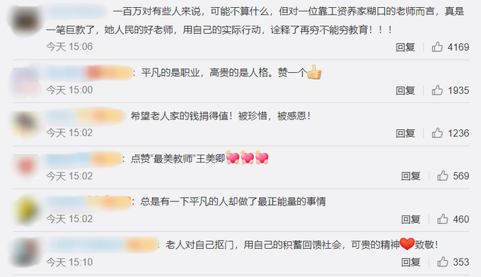 |抠门退休教师捐出100多万用于教育：自己生活艰苦一点不算什么