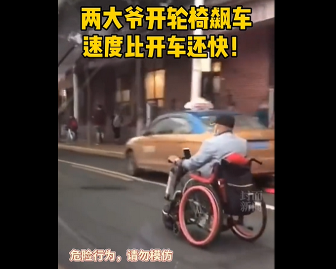 |俩大爷开电动轮椅街上飙车，速度比有些车开得还快，网友：危险！