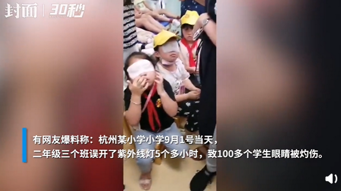 |小学误开紫外线灯灼伤100多名学生眼睛，网友怒了：教育无小事！