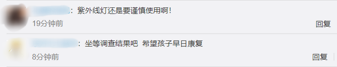 |小学误开紫外线灯灼伤100多名学生眼睛，网友怒了：教育无小事！