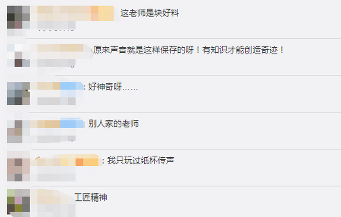 推荐|物理老师演示纸杯留声机走红，鼓励学生创新发明 网友：别人家的老师