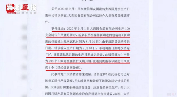 |广西惊现“早产”月饼，生产日期竟为9月10日，厂家回应