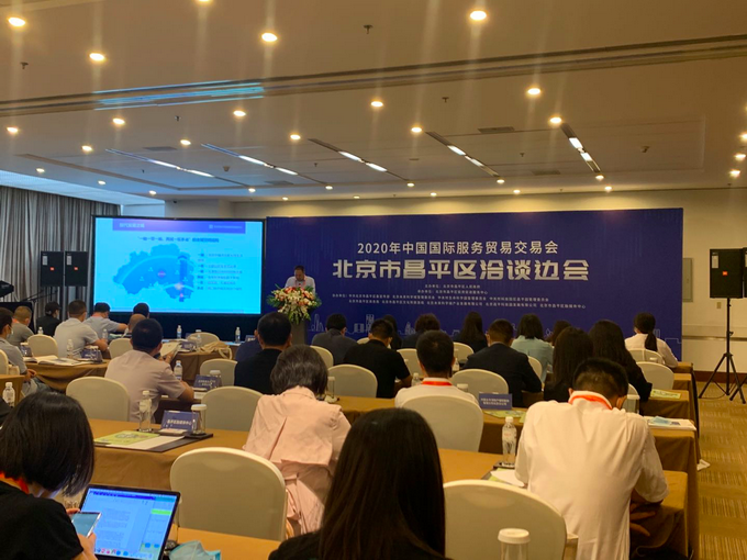 |服贸会昌平区洽谈边会举行！5个项目线上签约，总额24019万美元