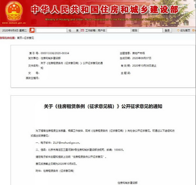 |租房的快看！正在征求意见！