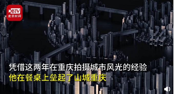 推荐|男子花20小时用200盒订书钉垒出重庆市貌 网友：3D城市名不虚传