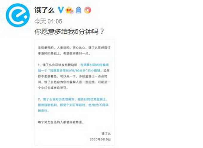 |饿了么将推出多等5分钟功能，一些优秀外卖骑手个别订单超时不承担责任