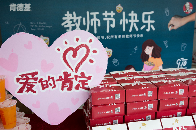 |尊师重道，北京肯德基为返校复岗教师送上“爱的肯定”节日祝福