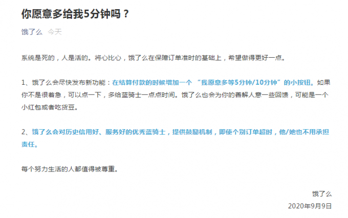 |上海市消保委评“饿了么增加多等5分钟功能”：声明逻辑上有问题