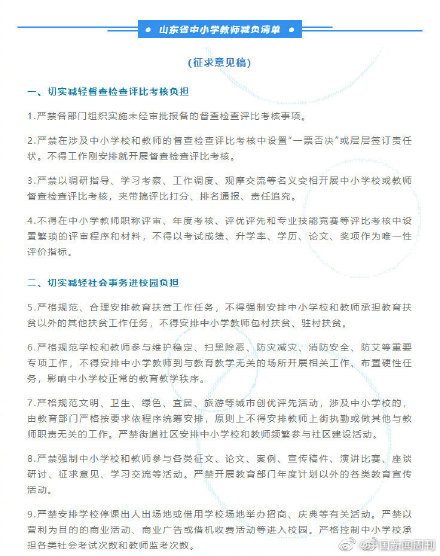 推荐|山东为中小学教师减负：不得要求教师随时回复工作群消息