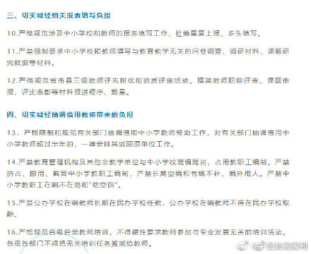 推荐|山东为中小学教师减负：不得要求教师随时回复工作群消息