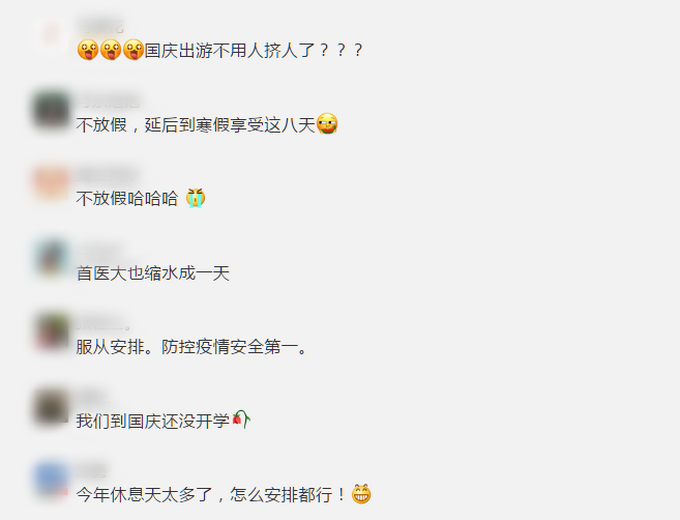 |部分高校通知，中秋、国庆只放假一天，你们学校呢？