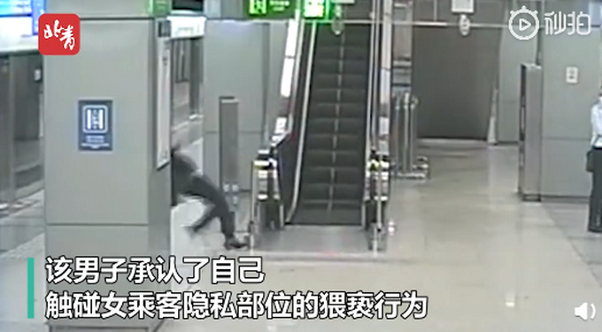 地铁|男子猥亵女乘客后欲逃跑，北京地铁乘务员飞身擒色狼 网友：抓得好！