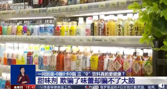 0糖饮料|无糖饮料可能更增强食欲，其中的甜味到底是啥？听听专家怎么说