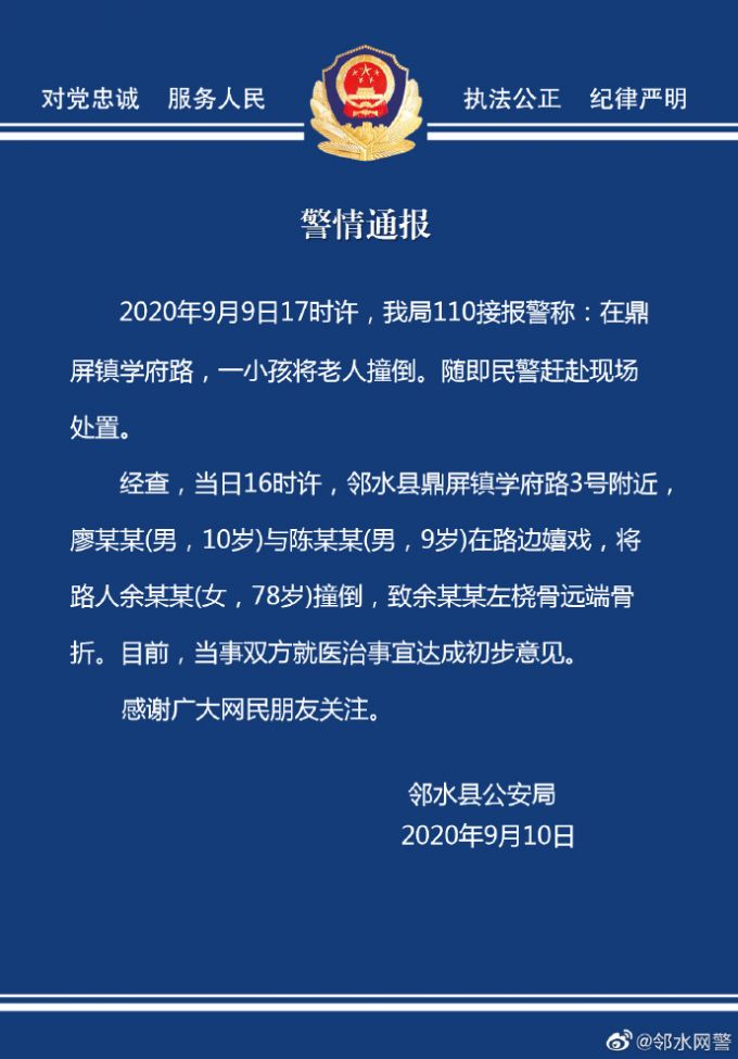 推荐|警方通报小学生扶老人遭讹，确系两小学生打闹撞倒老人，路人乱作证