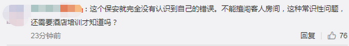 |江苏两女子住酒店遭保安刷卡闯入，酒店负责人：对该保安处以500元罚款