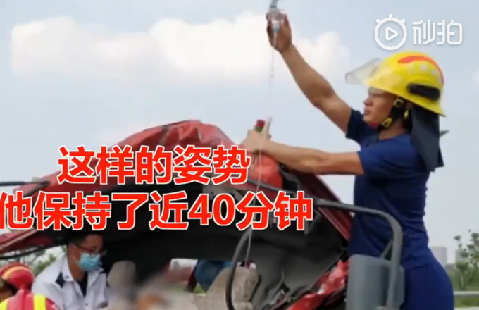 消防员|消防员为遇车祸司机举吊瓶近40分钟：手麻也得坚持