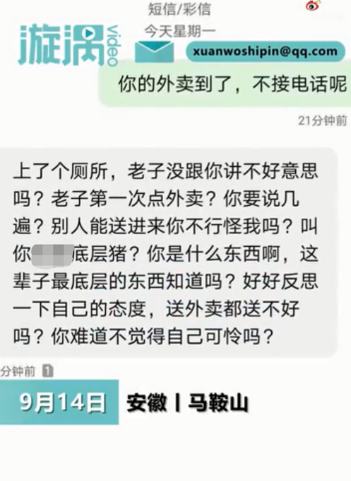 热点|外卖小哥回应遭大学生短信辱骂“底层猪”，称不计较，网友：职业平等