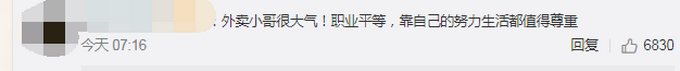 热点|外卖小哥回应遭大学生短信辱骂“底层猪”，称不计较，网友：职业平等