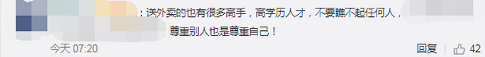热点|外卖小哥回应遭大学生短信辱骂“底层猪”，称不计较，网友：职业平等