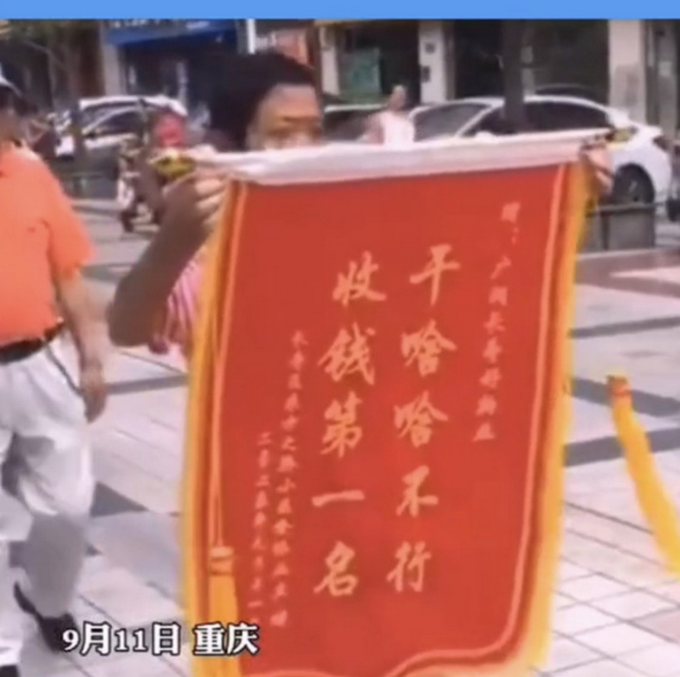 |“干啥啥不行，收钱第一名” 重庆物业收到奇葩锦旗后报警：故意损坏名誉