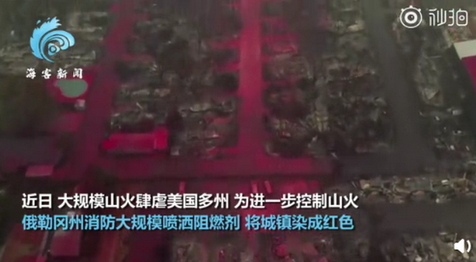 |美国俄勒冈州染成红色，为控山火狂喷阻燃剂，城镇显得十分“诡异”