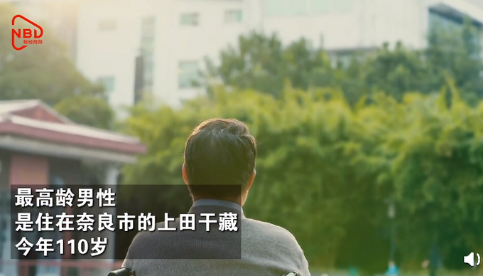 热点|全球最长寿老人年龄达117岁260天：喜欢下黑白棋，目标活到120岁