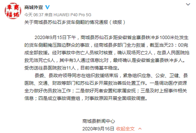 热点|河南货车侧翻掩压路边群众，致8死11伤，官方通报来了