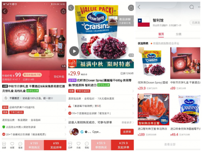 |拼多多“智利国家馆”中秋特惠，拉美“红酒月饼礼盒”上线受热捧