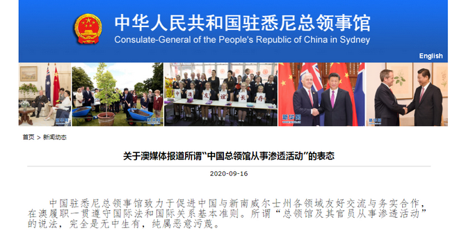 |澳媒宣称“中国总领馆从事渗透活动”，中国驻悉尼总领馆：纯属恶意污蔑