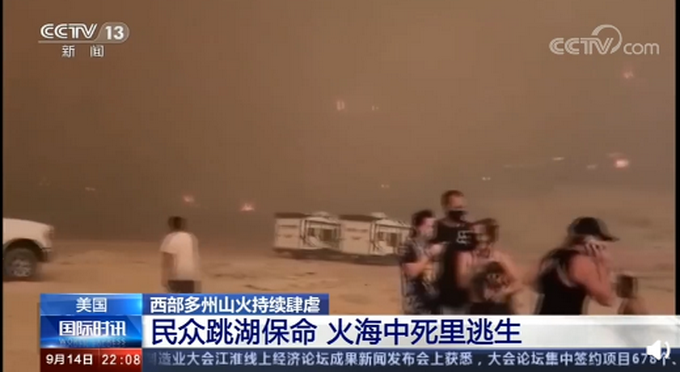 推荐|山火中美国民众跳湖保命，约10小时才得救，特朗普对山火仍保持“沉默”