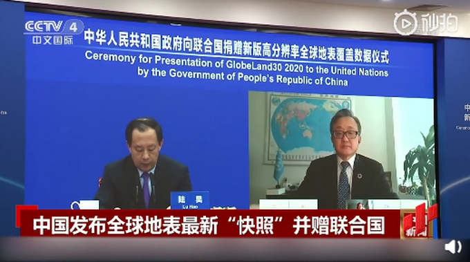 推荐|中国发布地球最新地表快照，并赠予联合国